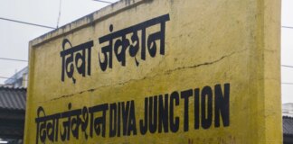 केंद्र सरकार ने दिवा को नया पिन कोड 400611 दिया