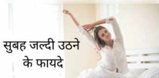 सुबह जल्दी उठने के जबरदस्त फायदे