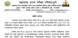 महाराष्ट्र टीईटी पेपर लीक: 28 जून को थी परीक्षा अब स्थगित, नई तारीख का इंतजार