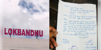 लोकबंधु अस्पताल में कर्मचारी की अभद्रता का ऑडियो वायरल, पुलिस ने शुरू की जांच