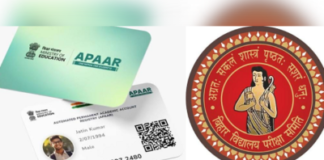 बिहार बोर्ड का बड़ा फैसला,APAAR ID 9 to 12 के लिए अनिवार्य