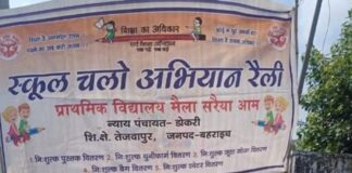 बहराइच में ‘स्कूल चलो अभियान’ रैली:छात्रों ने गांव में शिक्षा का संदेश दिया, नामांकन की अपील