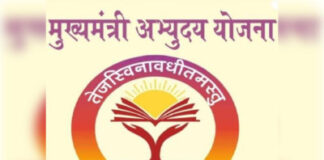 मुख्यमंत्री अभ्युदय योजना का बढ़ा क्रेज, 369 छात्रों ने मुफ्त कोचिंग के लिए कराया पंजीकरण