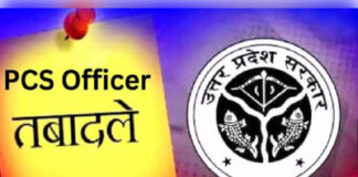 यूपी में कई पीसीएस अफसरों के तबादले
