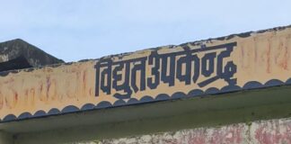 पनियरा विद्युत उपकेंद्र भवन जर्जर, छत से पानी टपक रहा:कर्मचारी जान जोखिम में डालकर काम कर रहे, उपकरण भी खराब