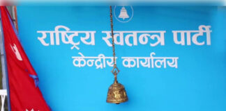 नेपाल की आरएसपी ने कसा सांसदों पर शिकंजा: संसद में भाषण से पहले देना होगा ‘स्पीच नोट’