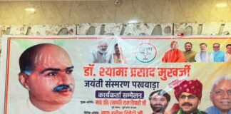 डॉ. श्यामा प्रसाद मुखर्जी का बलिदान प्रेरणास्रोत:डॉ. रमापति राम त्रिपाठी बोले- भाजपा कार्यकर्ता ही संगठन की सबसे बड़ी ताकत
