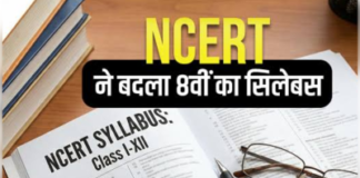 क्लास 8 की ncert में बड़ा संशोधन