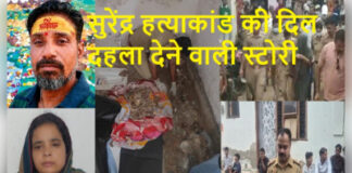 खीर में मौत, नमक से गलाने की कोशिश… फिर बाथरूम बना कब्र, आगरा हत्याकांड में रोज खुल रहे नए राज