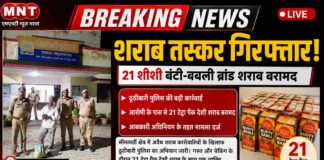 महराजगंज – 21 शीशी बंटी-बबली ब्रांड शराब संग तस्कर गिरफ्तार, ठूठीबारी पुलिस की कार्रवाई