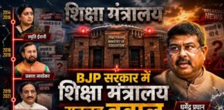 BJP सरकार में शिक्षा मंत्रालय: हर कार्यकाल के साथ जुड़ा कोई न कोई बड़ा विवाद!
