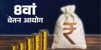 8वें वेतन आयोग में न्यूनतम वेतन ₹18,000 से बढ़ाकर ₹69,000 करने की मांग