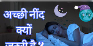 जानें नींद बेहतर करने के आसान तरीके…..