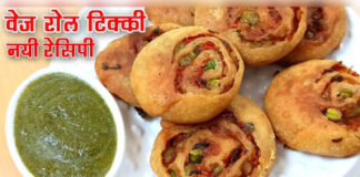 बेसन और आटे की वेज रोल टिक्की, चाय के साथ गर्मागरम खाएं