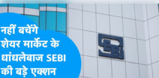 सेबी ने डिजिटल सबूतों के दम पर ₹144 करोड़ के स्कैम का पर्दाफाश किया
