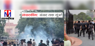 संपादकीय: संसद तक गूंज! जनता में आक्रोश; 14 साल बाद फिर भारी भीड़