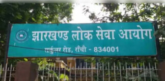 झारखंड लोक सेवा आयोग ने 8 अन्य एग्जाम कर दिया स्थगित