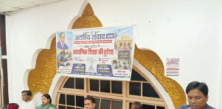 जयहिंद संवाद में प्राथमिक शिक्षा की दुर्दशा पर चर्चा आयोजित