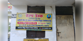 बिजली विभाग की हेल्पडेस्क पर एक माह से लटका ताला, उपभोक्ता परेशान