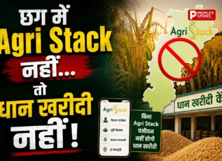 धान बेचने का नियम बदल गया, अब Agri Stack में रजिस्ट्रेशन नहीं तो नहीं होगी खरीदी