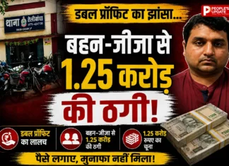 रायपुर में अधिराज ग्रुप के संचालक पर 1.25 करोड़ की ठगी का आरोप, बहन-जीजा को पार्टनर बनाकर फर्जी दस्तखत से फर्म से किया बाहर