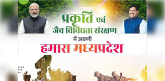 एमपी के जैव विविधता संरक्षण को मोदी सरकार ने दी मजबूती
