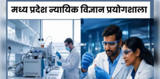 एमपी एफएसएल भर्ती-2026 का अंतिम परिणाम घोषित, 97 अभ्यर्थियों का चयन