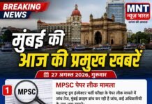 मुंबई की आज की प्रमुख खबरें — 27 अगस्त 2026