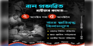 असम बाढ़ पीड़ितों को बड़ी राहत, बिजली बिल माफ और खातों में भेजे जाएंगे 15 हजार रुपये
