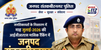 जनशिकायतों के निस्तारण में आईजीआरएस मासिक रैंकिंग में जनपद संतकबीरनगर प्रदेश में प्रथम