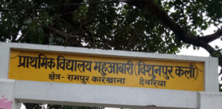 दो वर्ष से स्कूल से गायब शिक्षिका, विभाग की निगरानी पर सवाल