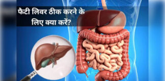 फैटी लिवर है तो आज ही बदलें ये आदतें