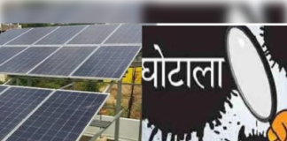 बैंक मैनेजर-वेंडर की मिलीभगत का आरोप, बिना इंस्टॉलेशन जारी की किस्त